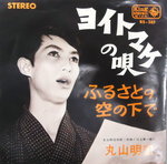 ヨイトマケの唄 ふたたび