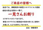 お断り一言さん.jpg