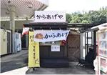 から揚げ屋.jpg