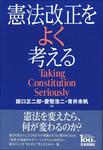 憲法改正.jpg