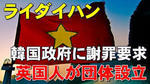 韓国軍の蛮行・ライダイハンの真実